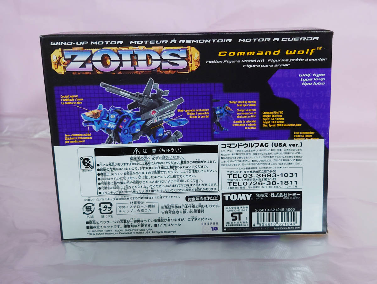 新品 コマンドウルフAC USパッケージ版　ZOIDS Z-AKW1_画像5