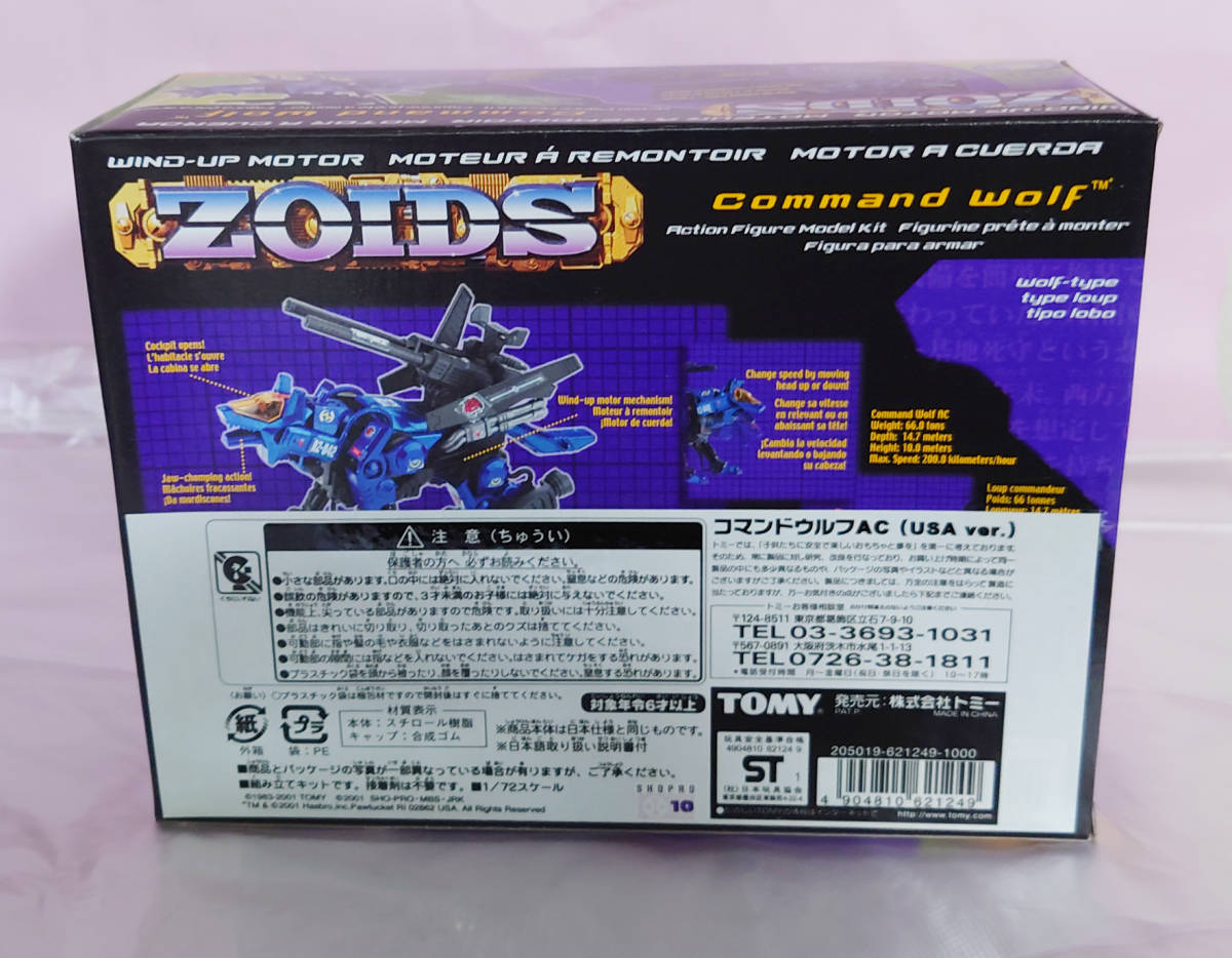 新品 コマンドウルフAC USパッケージ版　ZOIDS Z-AKW1_画像3