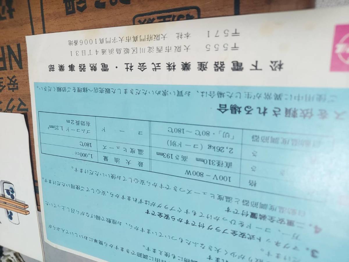 数回使用☆ナショナル 松下電器 お座敷てんぷら鍋 マグネット式安全プラグつき NF-852 クリーム色 / 昭和レトロ_画像3