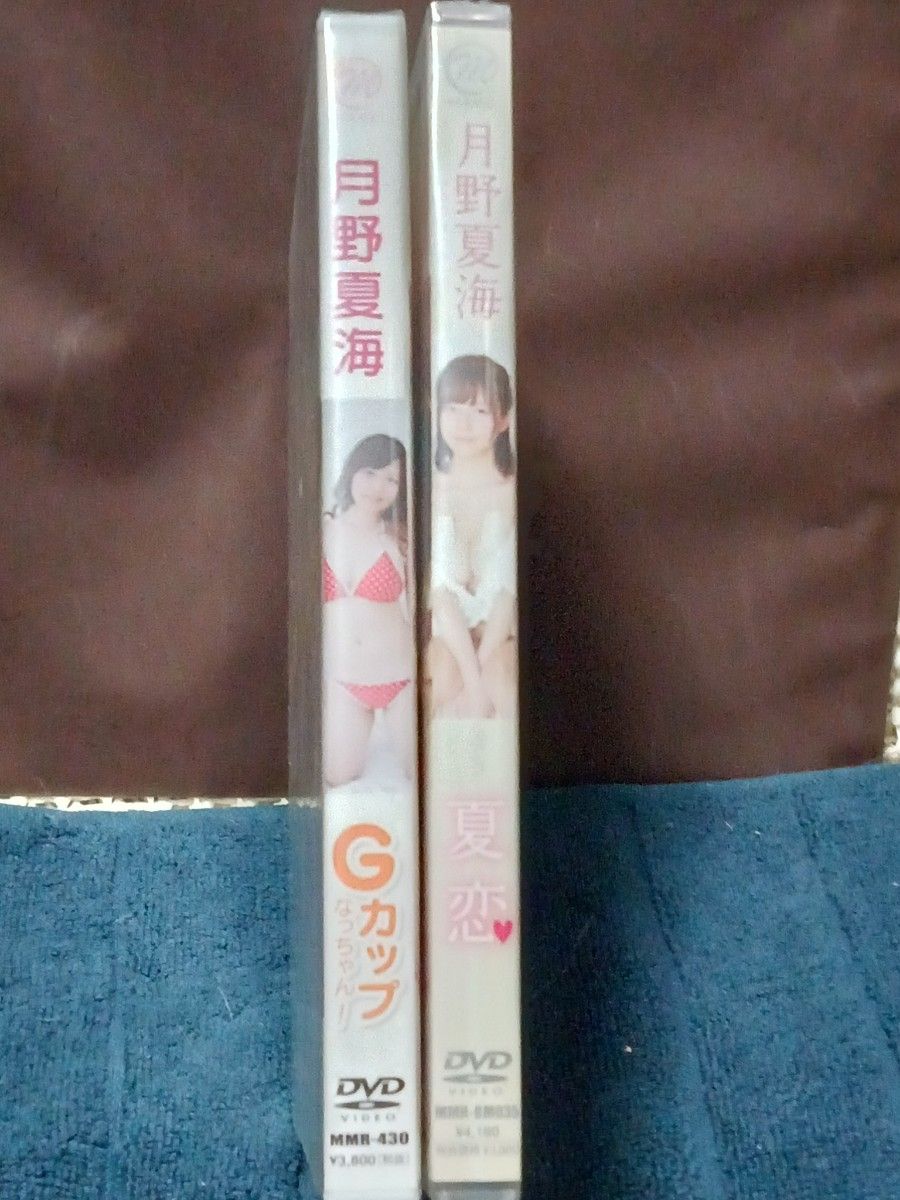 月野夏海　DVD２枚セット/夏恋・Gカップなっちゃん(デビュー作)