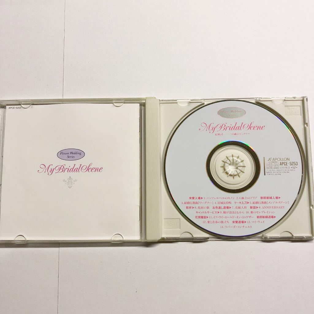 即決★CD★結婚式 この曲がピッタリ MY BRIDAL SCENE_画像2