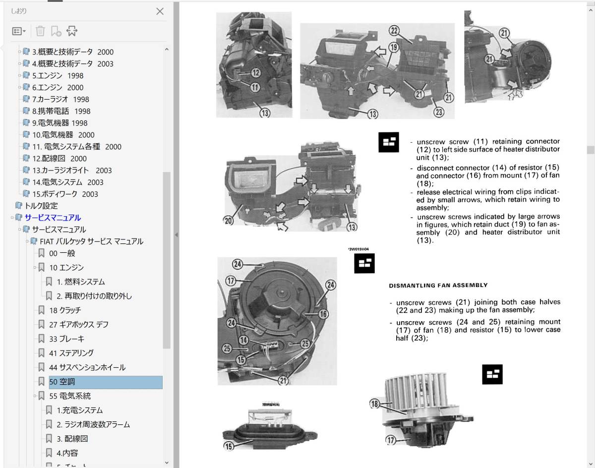  Fiat Barchetta first term latter term Factory Work shop manual Ver2 ( service book wiring diagram )FIAT Barchetta