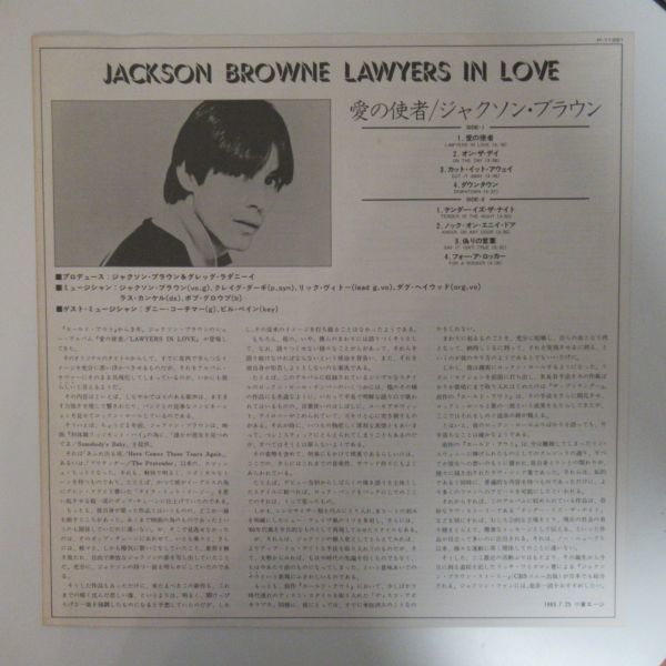 ROCK LP/帯・ライナー・インナースリーブ・ハガキ付き美盤/Jackson Browne - Lawyers In Love/B-11740_画像4