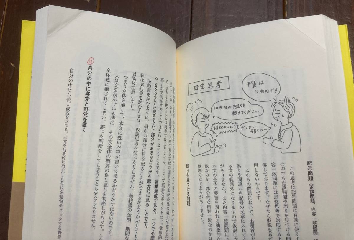 【即決】国語の心得 最小の努力で得点を最大化する方法/山田佳央(著) / 国書刊行会/中学受験/塾講師/指導法/授業_画像7