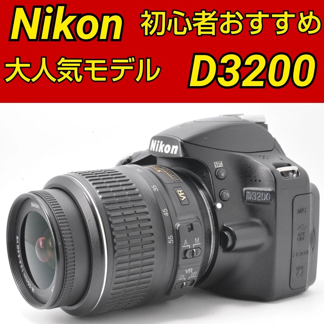 Nikon D3200 フルHD動画 レンズキット ニコン デジタル一眼 初心者おすすめ 一眼レフデビュー 超高画質