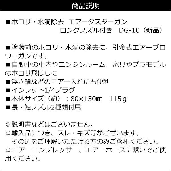 エアーダスターガン ロングノズル ブローガン シルバー 埃除去等 [DG-10] メール便/22Б_画像10