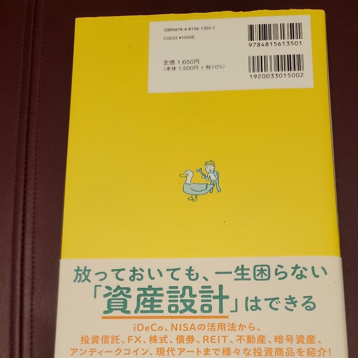 あなたの人生に最適なお金の増やし方が見つかる投資図鑑 内藤忍／著