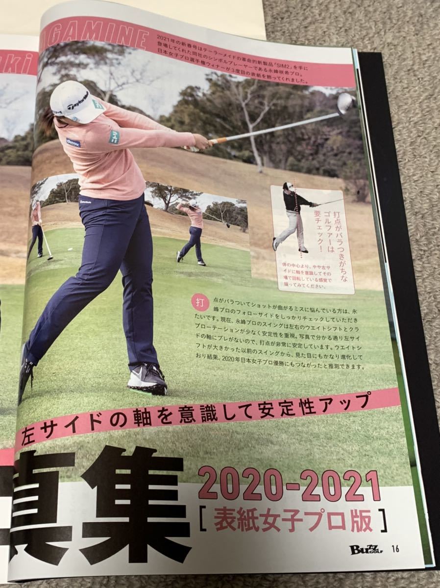 永峰咲希 BUZZGOLF 2021年12月号 女子プロゴルファー フリーペーパーの画像4