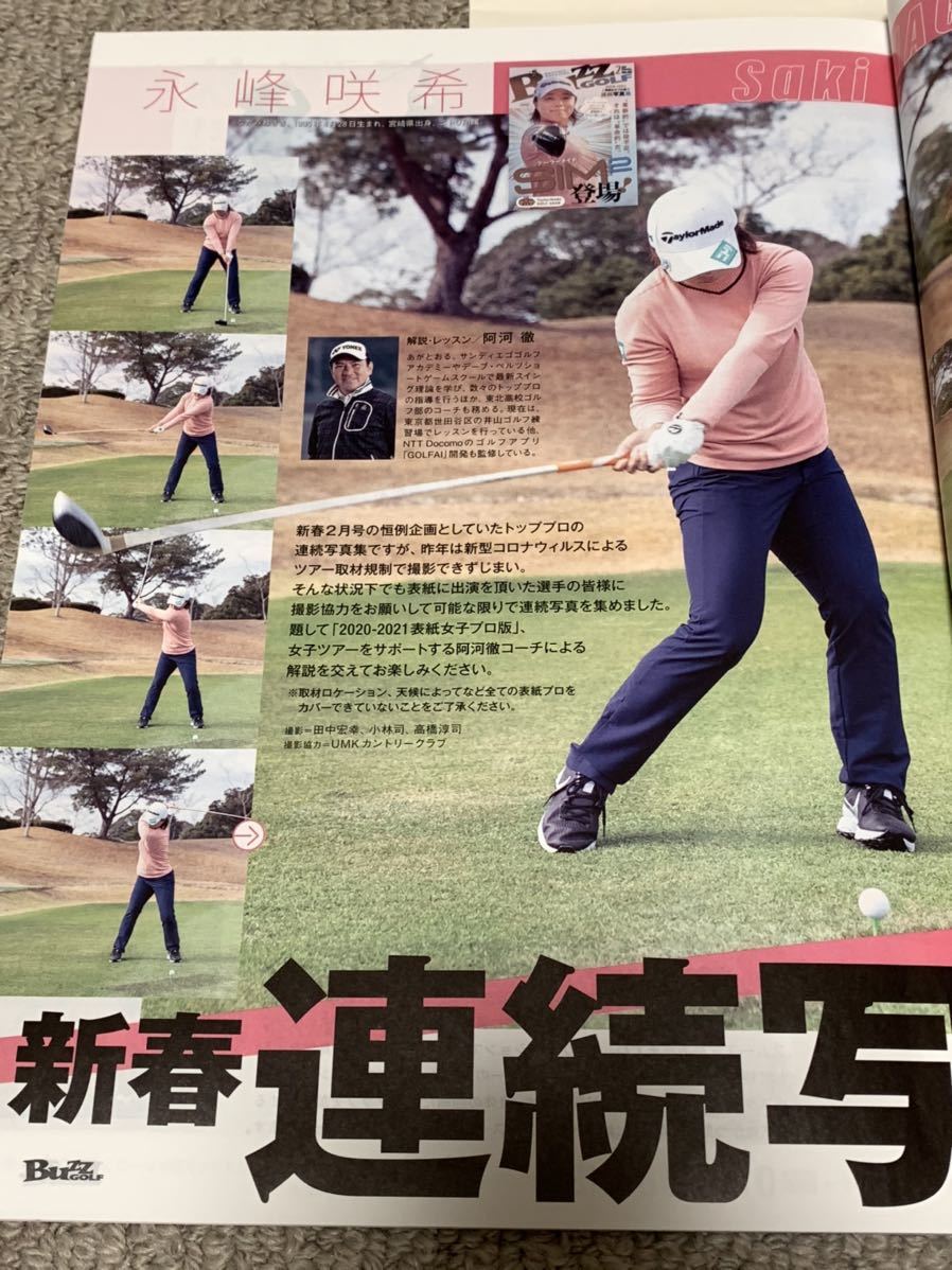 永峰咲希 BUZZGOLF 2021年12月号 女子プロゴルファー フリーペーパーの画像5