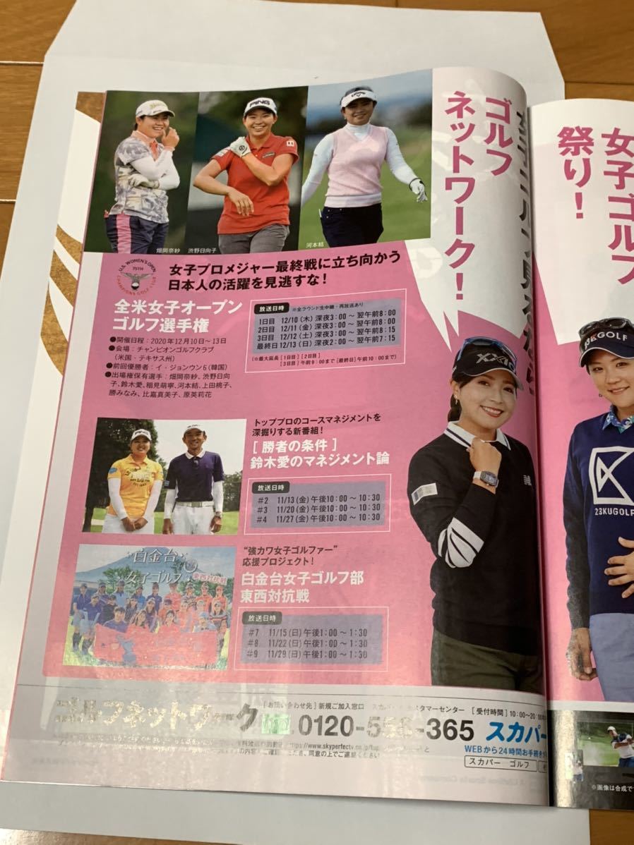 安田祐香　成田美寿々　青木瀬令奈　BUZZGOLF 2020年12月号　女子プロゴルファー　フリーペーパー_画像8