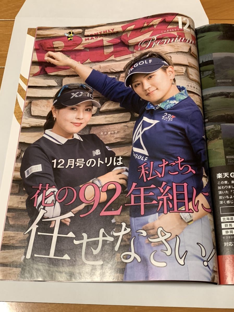 安田祐香　成田美寿々　青木瀬令奈　BUZZGOLF 2020年12月号　女子プロゴルファー　フリーペーパー_画像4