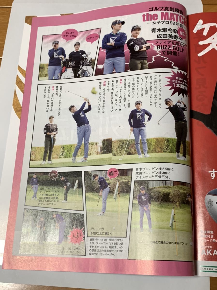 安田祐香　成田美寿々　青木瀬令奈　BUZZGOLF 2020年12月号　女子プロゴルファー　フリーペーパー_画像9