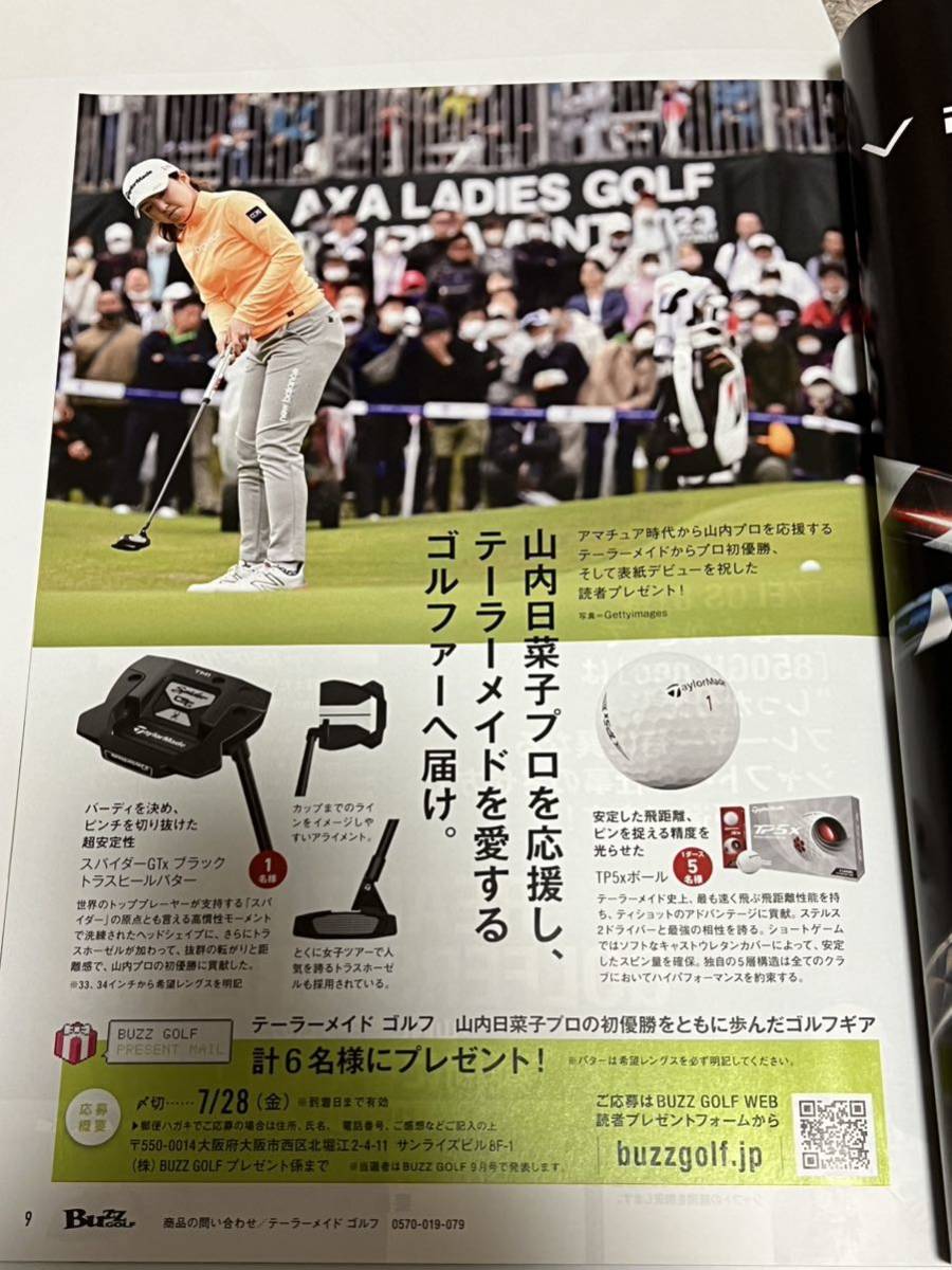山内日菜子 BUZZGOLF 2023年8月号 女子プロゴルファー フリーペーパーの画像4