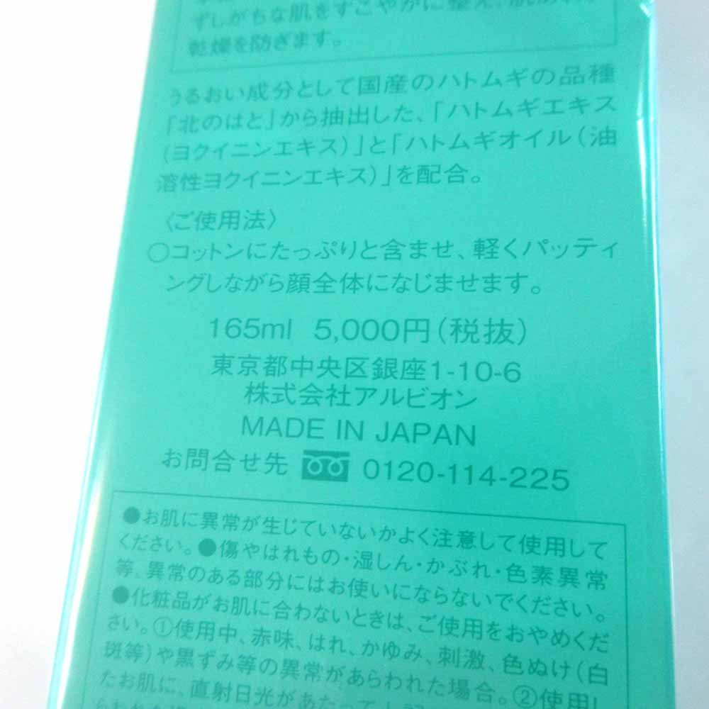 §●アルビオン 薬用スキンコンディショナー エッセンシャル N ♪1点_画像3