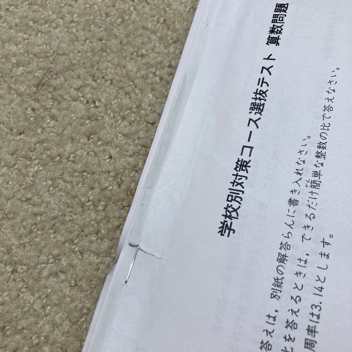 希少】2023年5月14日実施 四谷大塚 学校別対策コース選抜テスト 希少】2023年5月14日実施 四谷大塚 学校別対策コース選抜テスト