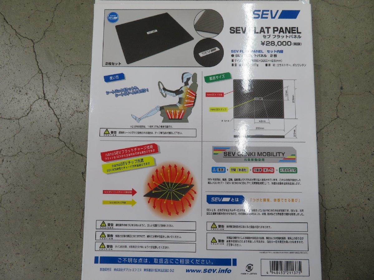 中古品？ SEV フラットパネル ブラック ２枚 旧パッケージ 現状お渡し