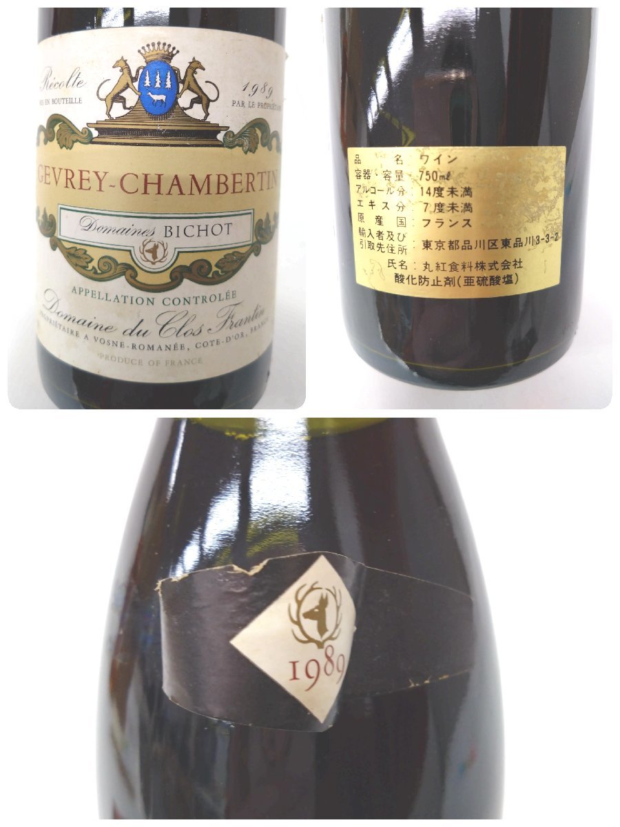 【漏れあり】（未開栓）ジュヴレ・シャンベルタン 1989 ワイン GEVREY-CHAMBERTIN 750ml 14%未満 【送料別途】 KA0733の画像5