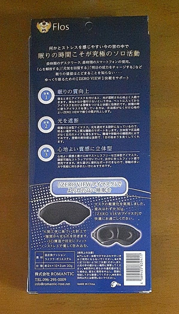 【新品未使用品】アイマスク ZERO VIEW 遮光率100％ リカバリースリープウェア 持ち運び用専用袋付き 