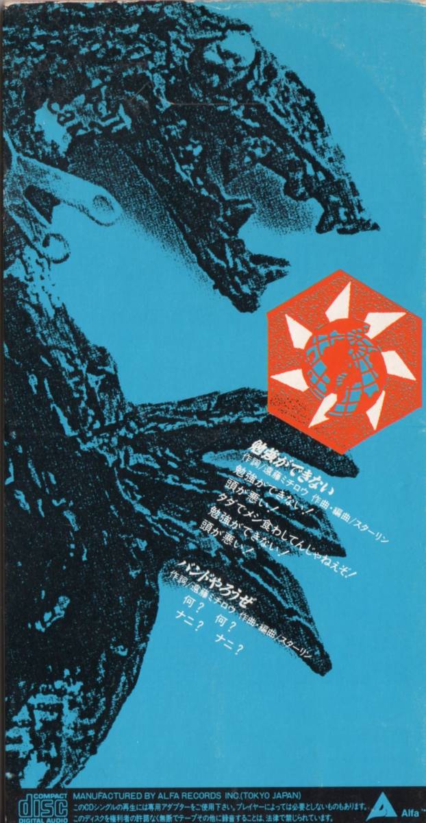 ヤフオク スターリンstalin 勉強ができない パンク バン ヤフオク スターリンstalin 勉強ができない パンク バン