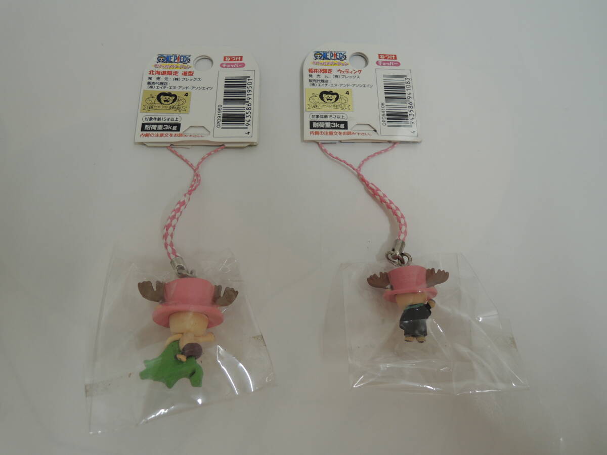 3o2n2Bp Rex ONE PIECE. present ground limitation netsuke strap ( Hokkaido / light ..) ( Tony Tony * chopper ) total 2 point set 