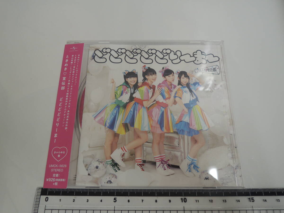 3o2p6A　ポリグラム ときめき宣伝部 どどどどどりーまー (開封品・中古CD) _画像3