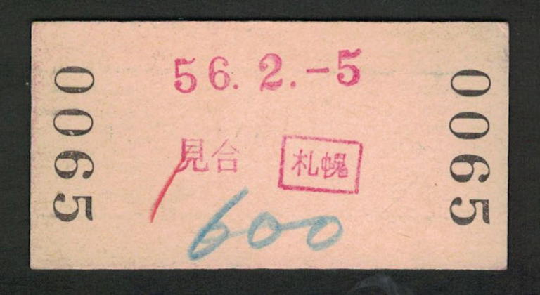 Ａ型エアポートシャトルきっぷ 札幌から千歳空港 (農)札幌発行 昭和50年代（払戻券）_画像2