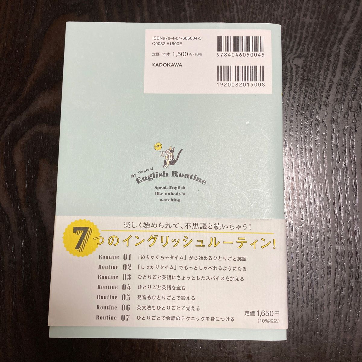 英語が話せる人はやっている魔法のイングリッシュルーティン Ｍｉｒａｃｌｅ　Ｖｅｌｌ　Ｍａｇｉｃ／著