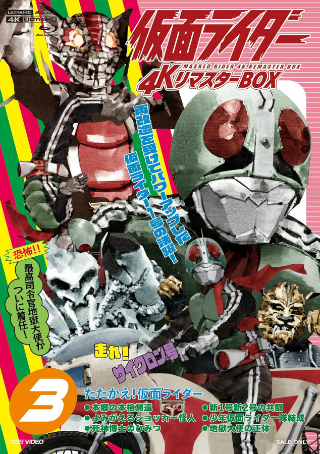 ★★★仮面ライダー 4KリマスターBOX 3（4K ULTRA HD Blu-ray 4枚組）通常版★USTD20763★新品同様美品★Blu-ray無し★2/14発売★★★_画像1