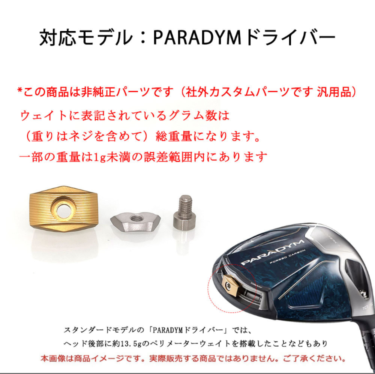 【単品】6g PARADYM ドライバー 用 ペリメーターウェイト キャロウェイ パラダイム ドライバー対応ウエイト スライダーウェイト 社外品_画像2