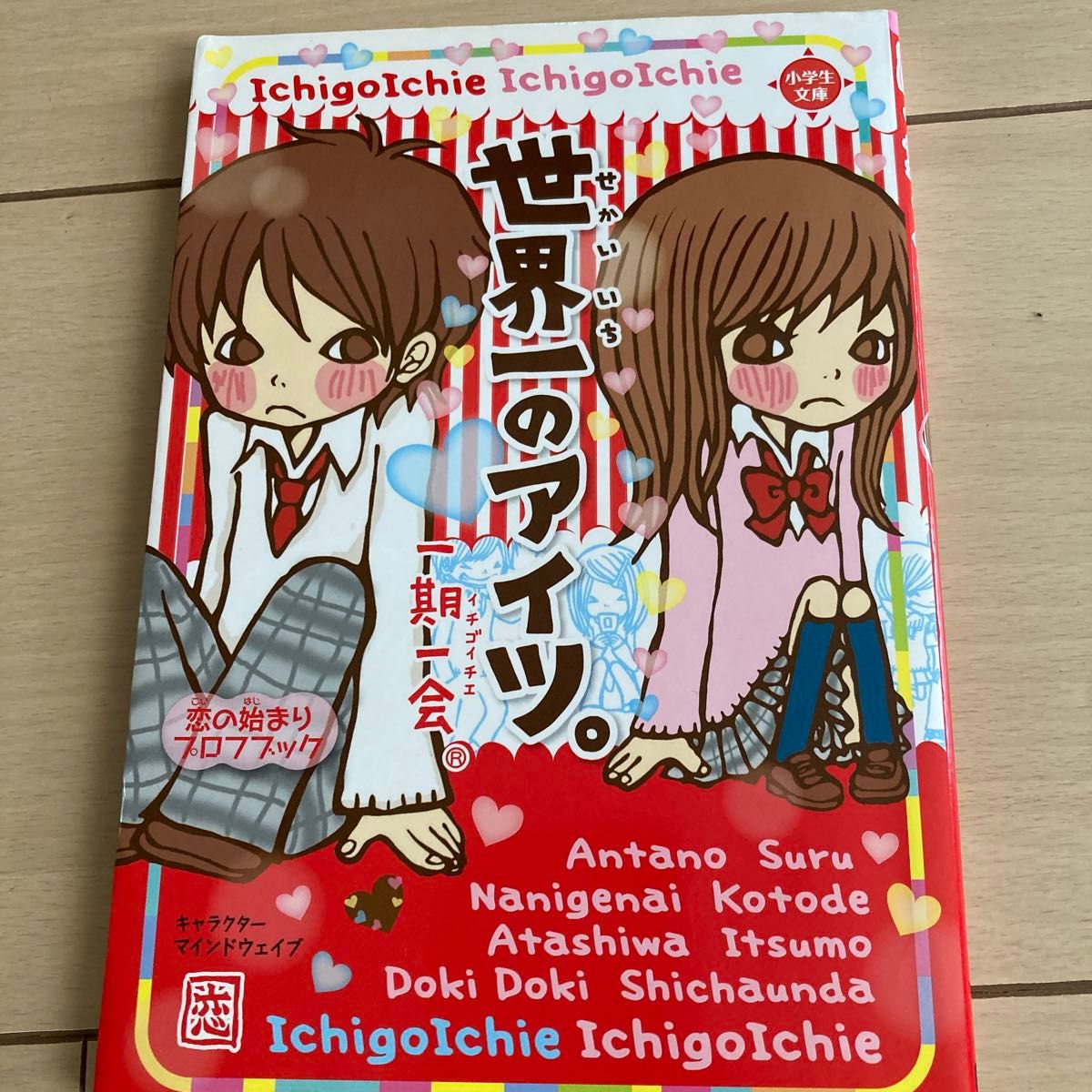 一期一会　女の子　本　小学生文庫　まとめて3冊セット　恋ストーリー コミック 