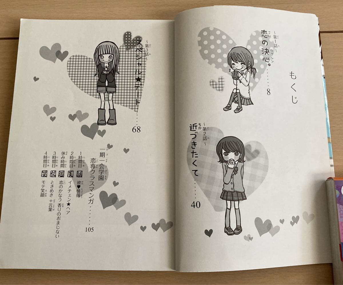 一期一会　女の子　本　小学生文庫　まとめて3冊セット　恋ストーリー コミック 
