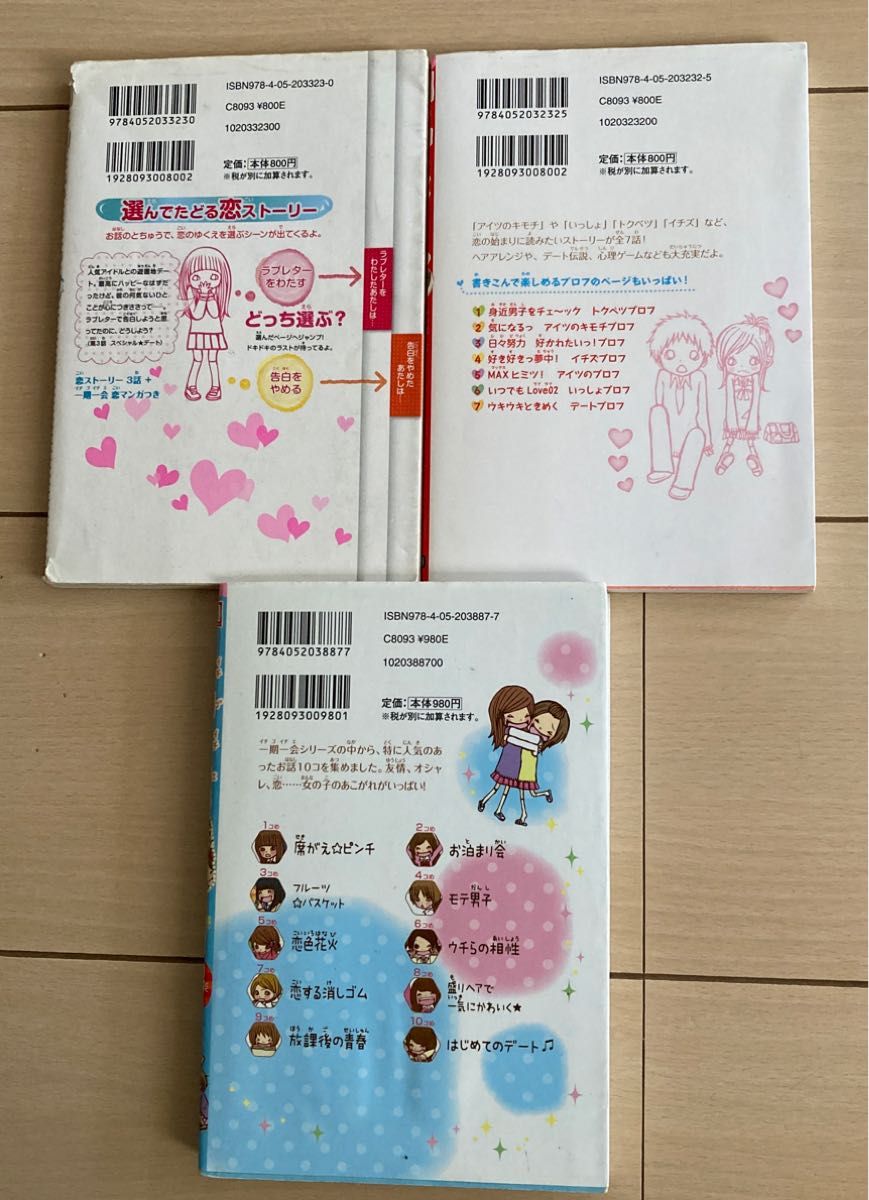 一期一会　女の子　本　小学生文庫　まとめて3冊セット　恋ストーリー コミック 