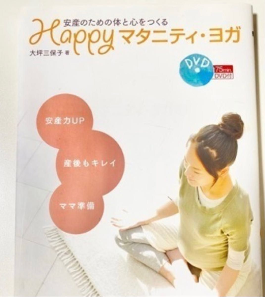 happyマタニティヨガ　本　DVD