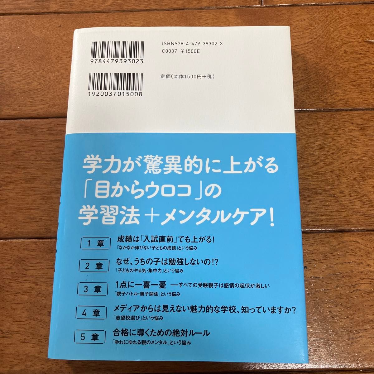 最強の中学受験　「普通の子」が合格する絶対ルール 安浪京子／著