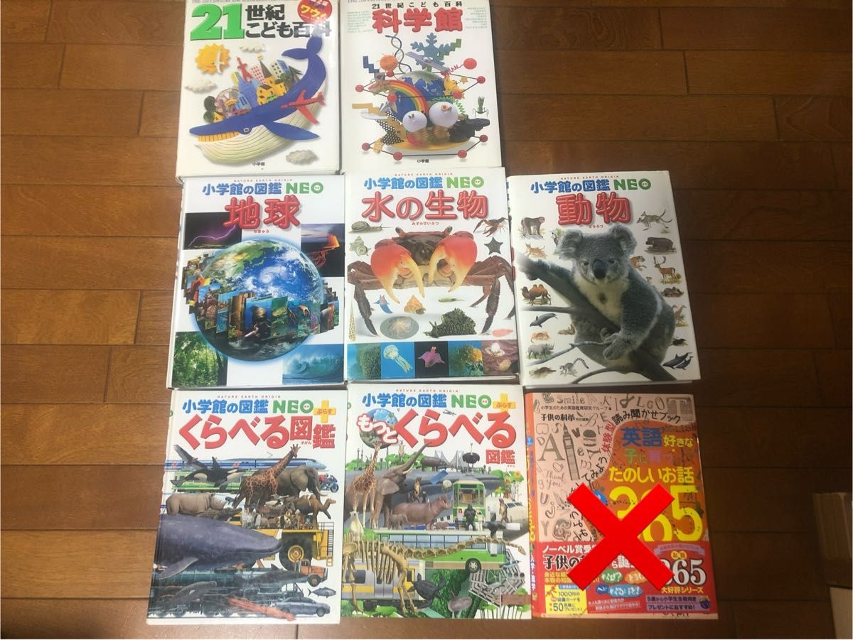 図鑑7冊セット 小学館の図鑑NEO  くらべる図鑑　21世紀子ども百科 