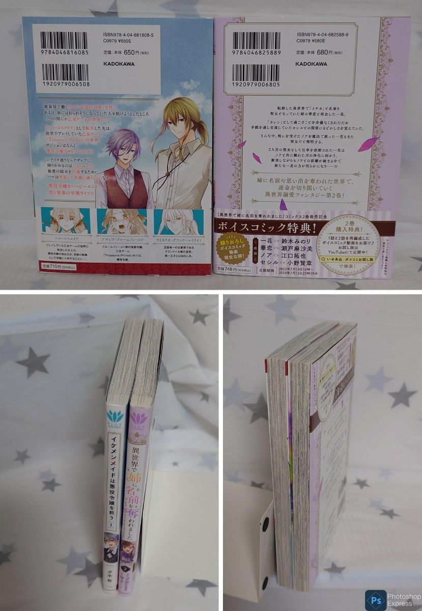 ☆未読 初版 帯つき☆イケメンメイドは悪役令嬢を救う〈1〉/異世界で姉に名前を奪われました〈2〉フロースコミック　2冊セット