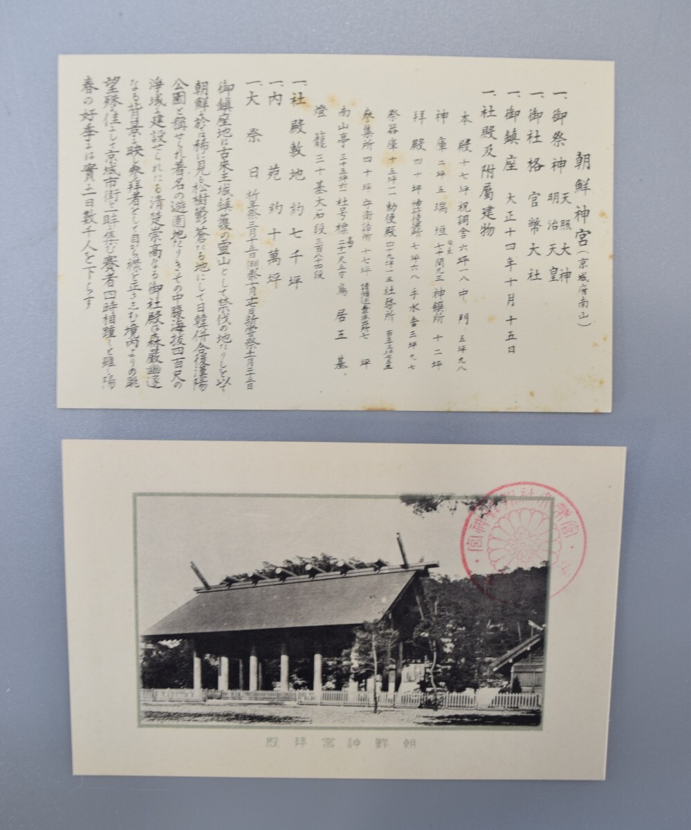 戦前 絵葉書 朝鮮神宮絵葉書 昭和5年 8枚揃 官幣大社朝鮮神社 京城神社参拝記念押印 /検 支那 台湾 満州 風俗 人物 風景 街並 RK-603T/502_画像4