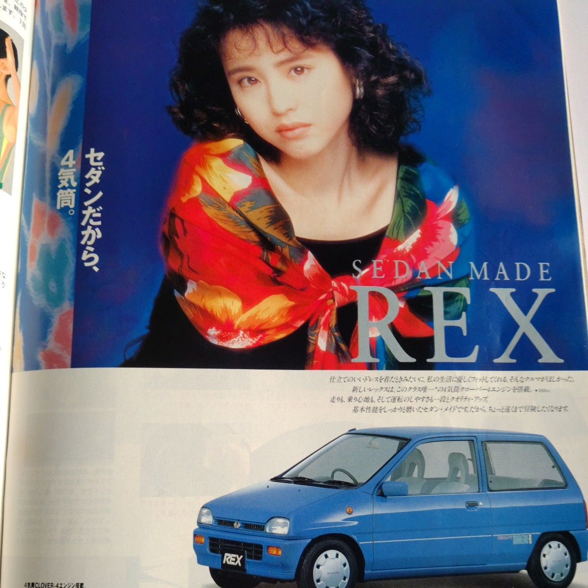 オレンジページ　1989　1117号　購入当時本　広告モデル　松田聖子、石田えり、中村雅俊、小泉今日子、菊池桃子他…
