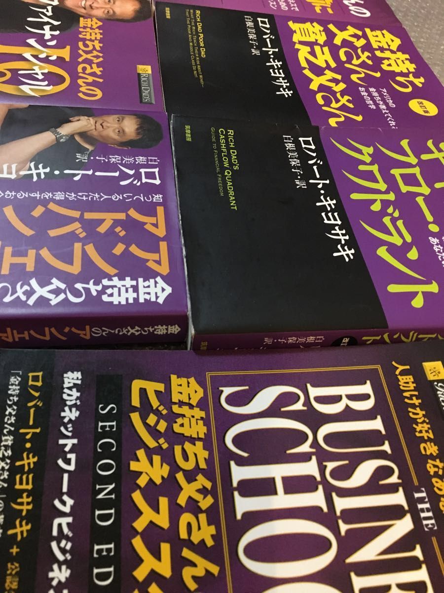 4月より値上げ【全11冊／説明欄必読】 セット販売　金持ち父さん貧乏父さん (改訂版) ロバート・キヨサキ／著　白根美保子／訳