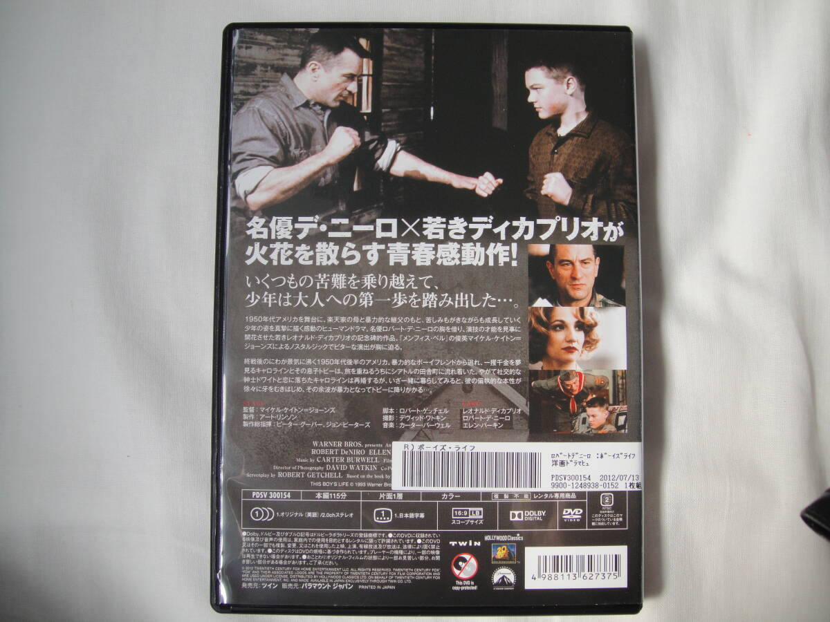 DVD　ボーイズライフ　視聴覚認済み_画像2