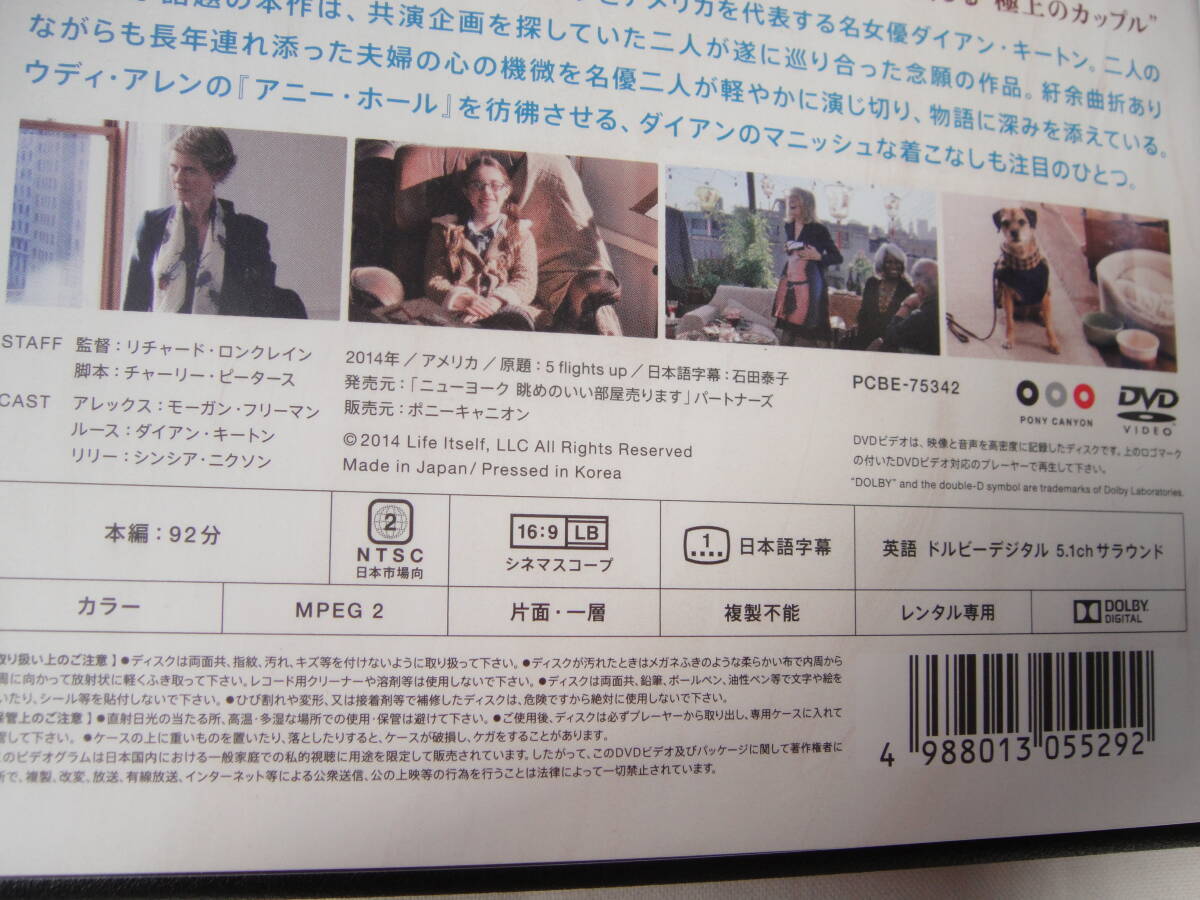 DVD ニューヨーク眺めのいい部屋売ります　視聴確認済み_画像3