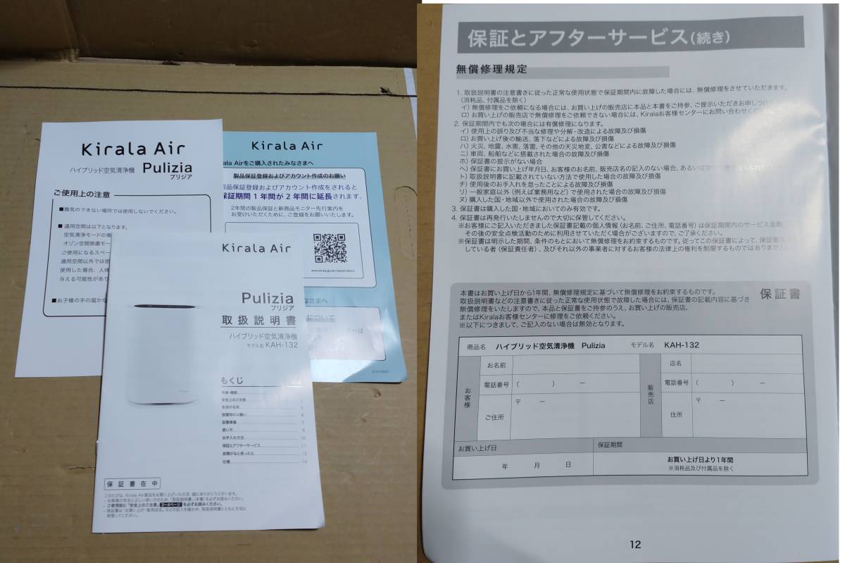 【未使用 開封品 】Kirala ハイブリッド空気清浄機 Kirala Air Pulizia(プリジア) ホワイト KAH-132 [適用畳数：15畳 /PM2.5対応]2022年製_画像10