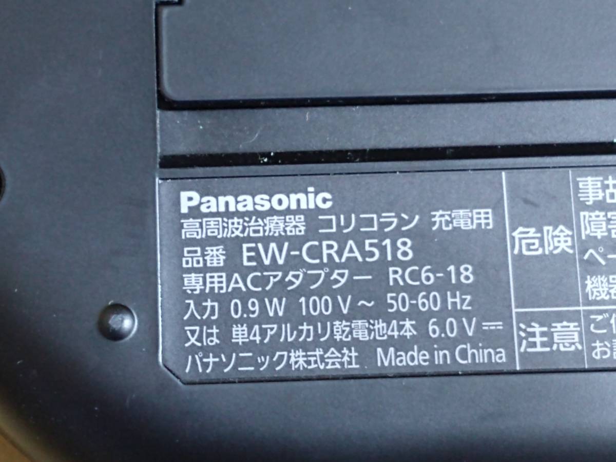 【訳あり】パナソニック Panasonic 高周波治療器 「コリコラン」 EW-CRA518-K_画像5