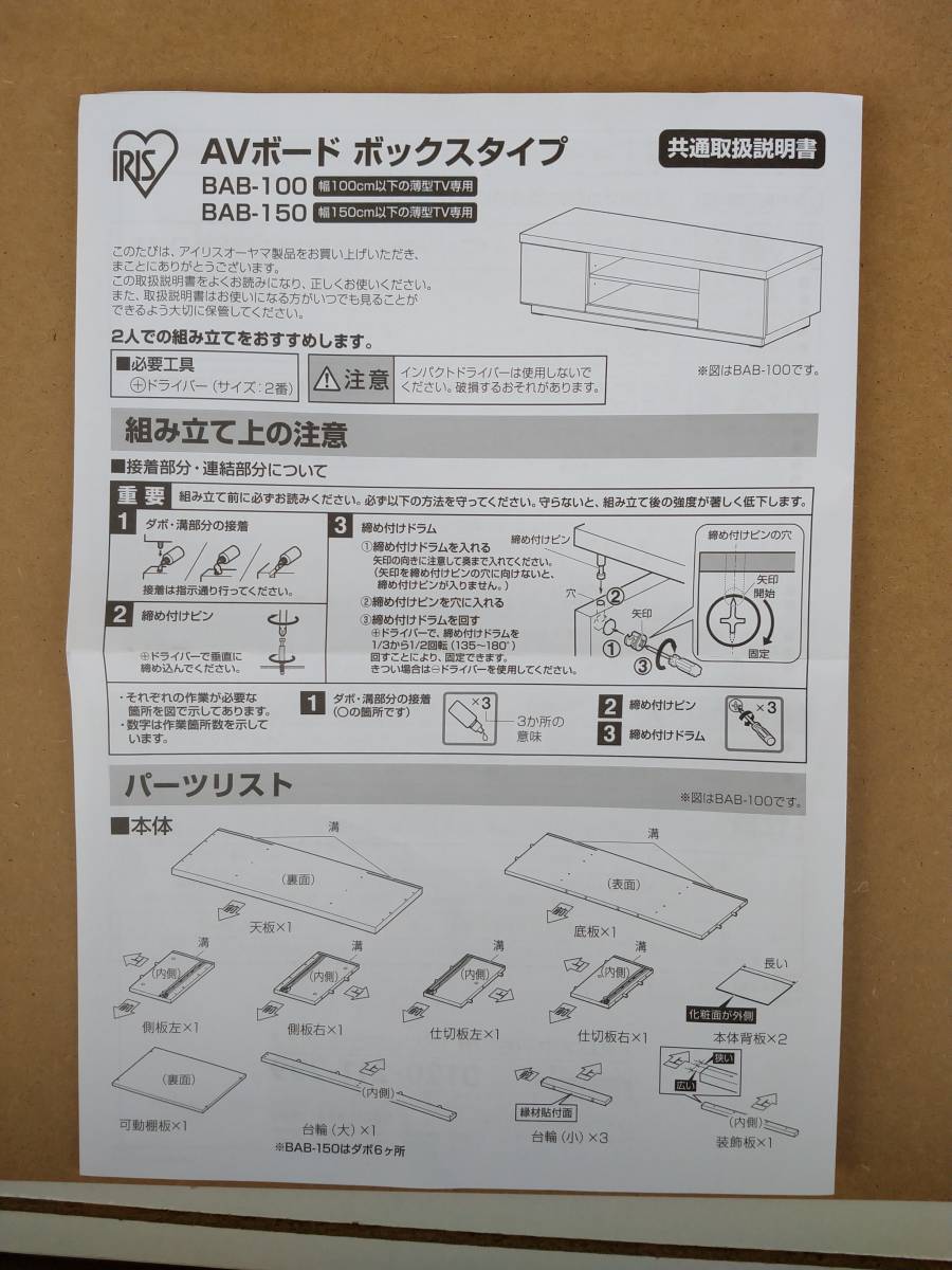 【 開封品 外箱不良】アイリスオーヤマ IRIS OHYAMA ～65V型対応AVボードボックスタイプ BAB-150-OW オフホワイト の画像9