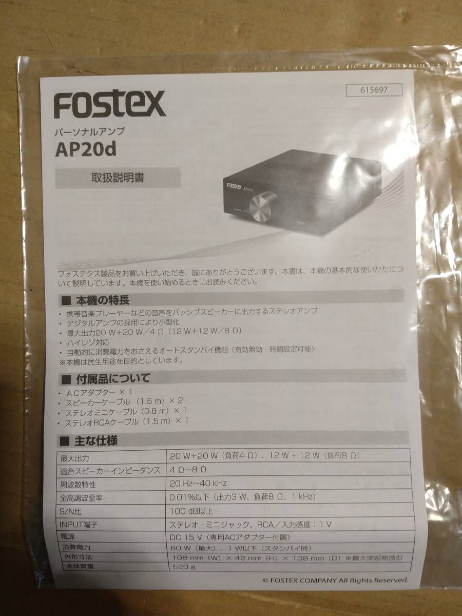 【ジャンク品】フォステクス FOSTEX AP20d [パーソナル・アンプ]_画像10