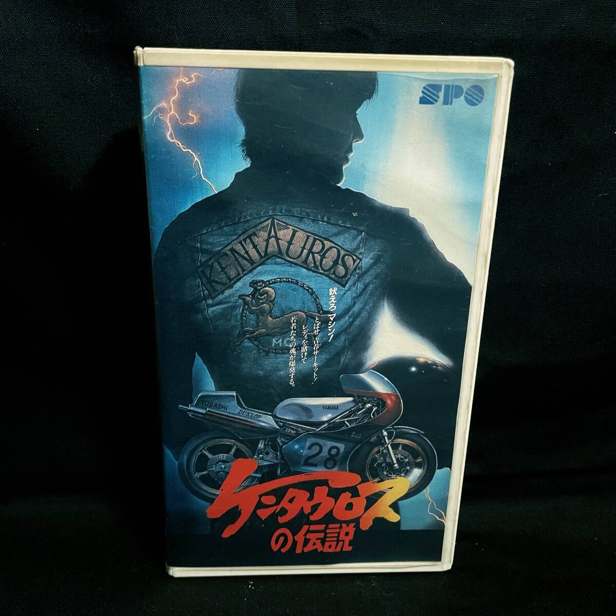 [VHS] ケンタウロスの伝説 / 中古・未DVD化・希少 / バイクアニメの画像1