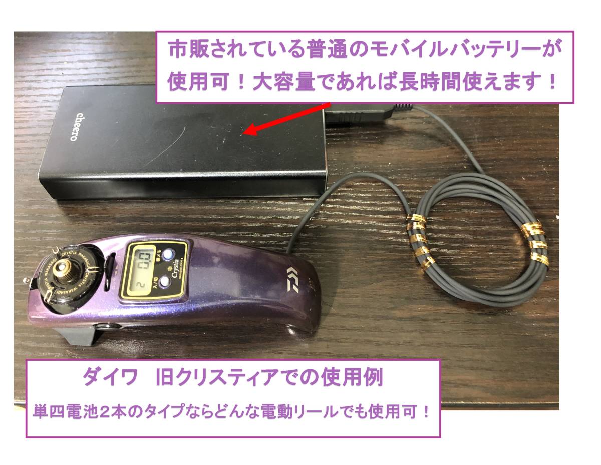 ワカサギ用電動リール(レイクマスター等)が モバイルバッテリーで動くケーブル_画像3