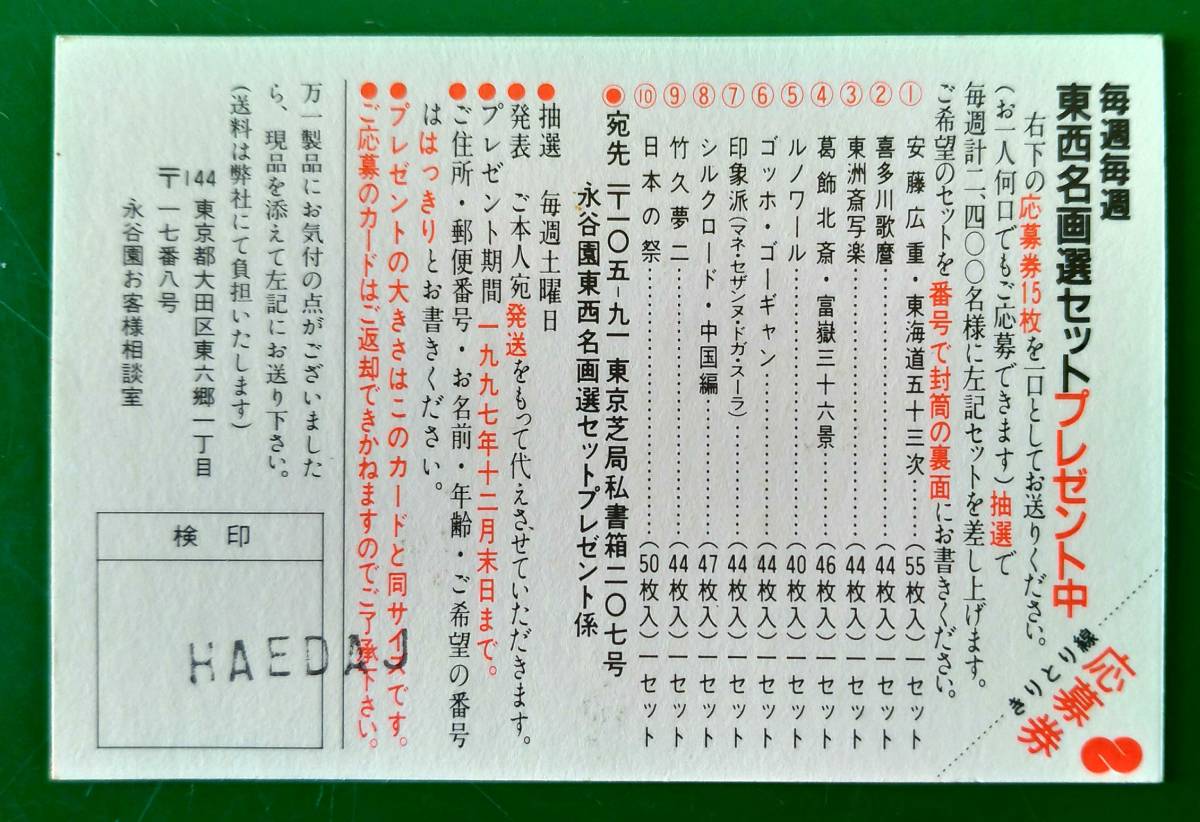 ■中古■永谷園 東西名画選カード ゴッホ・ゴーギャン・マネ 歌麿・ルノワール等 計約１００枚■まとめ売り■の画像8