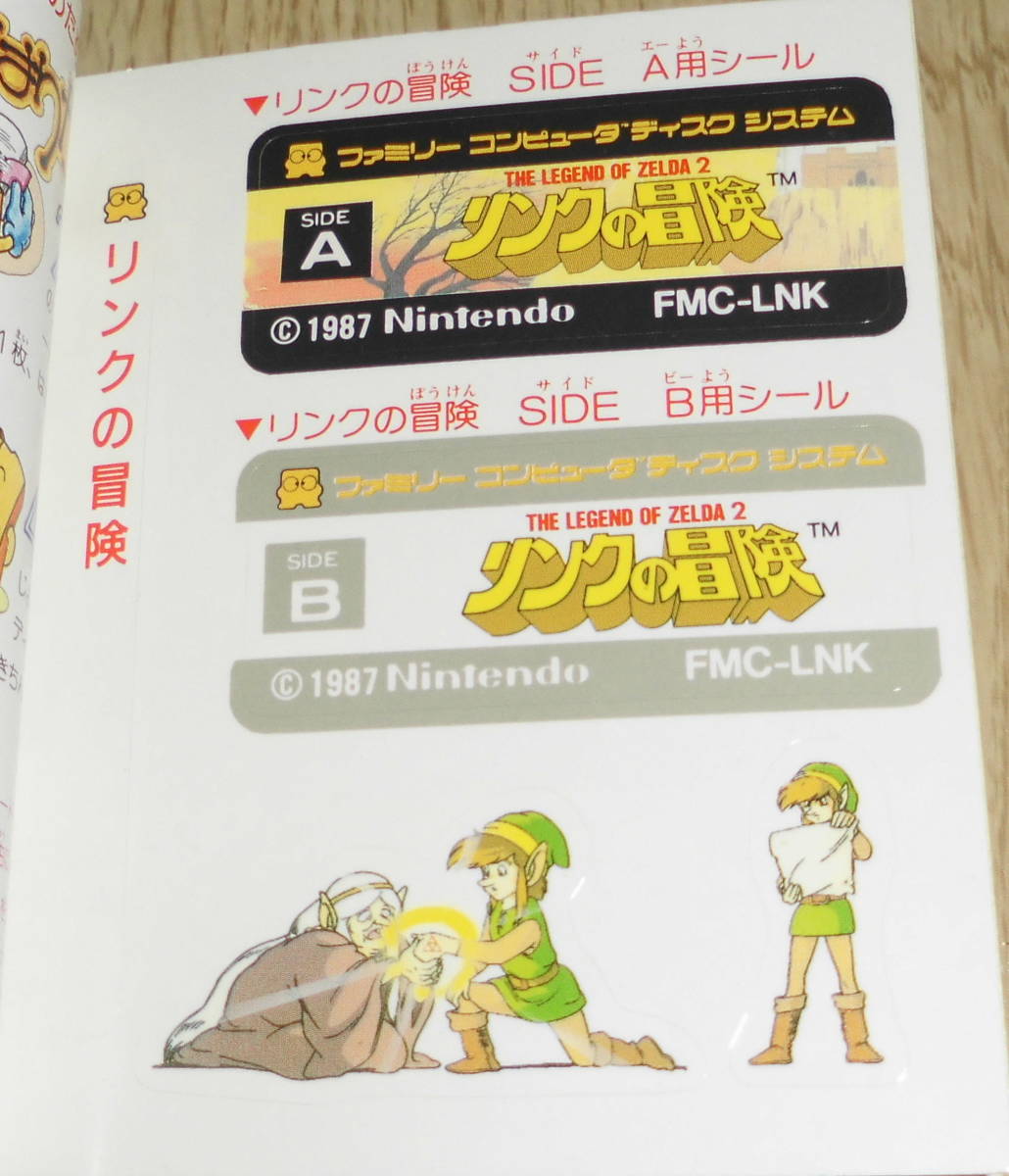 FC ファミコンディスクシステム ゼルダの伝説2 リンクの冒険(取説付き) 任天堂の画像4