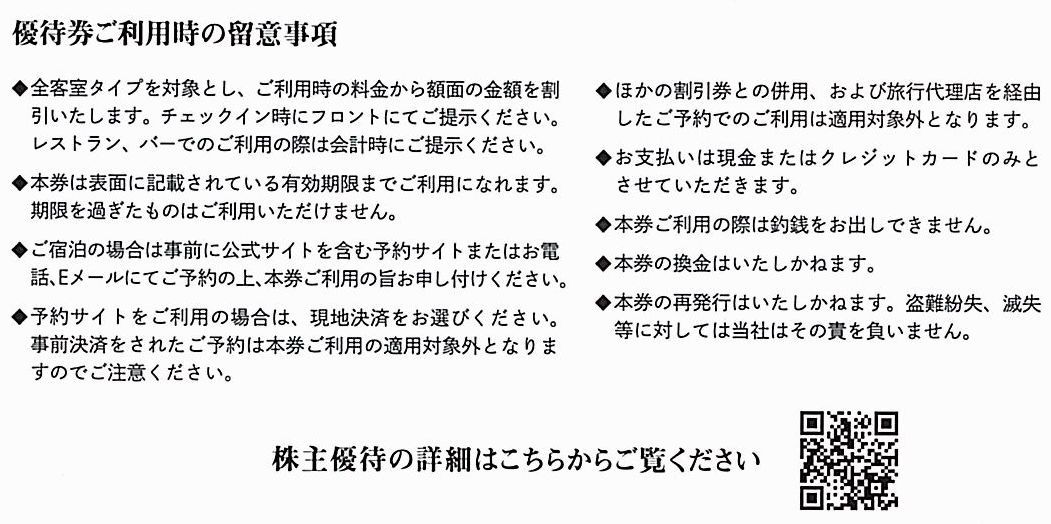 「ウェルスマネジメント 株主優待【2万円分】」 / 10000円券×2枚 / 有効期限2024年8月31日 / ※複数枚同時利用可_画像2